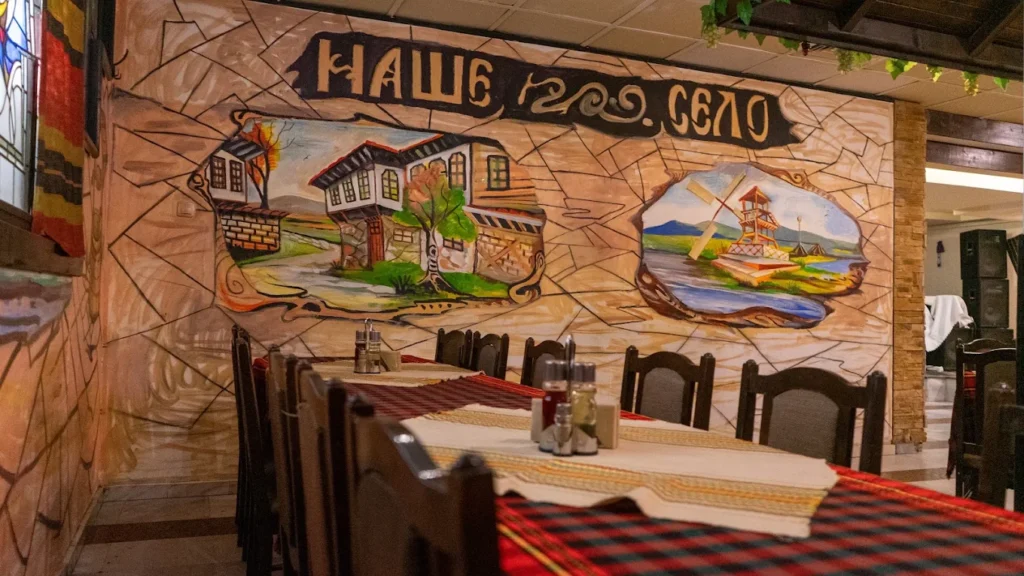 Интериор на Наше село